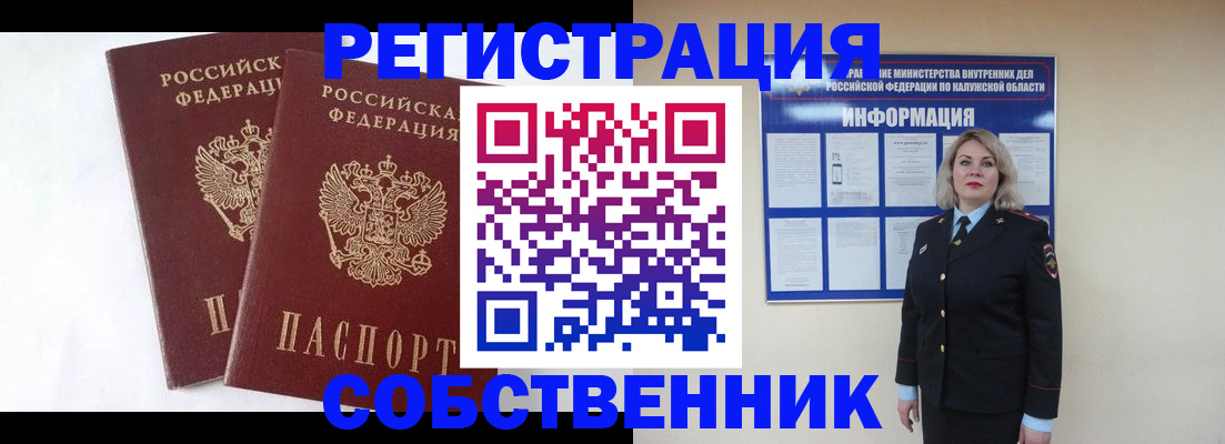 прописка от собственника в Череповце
