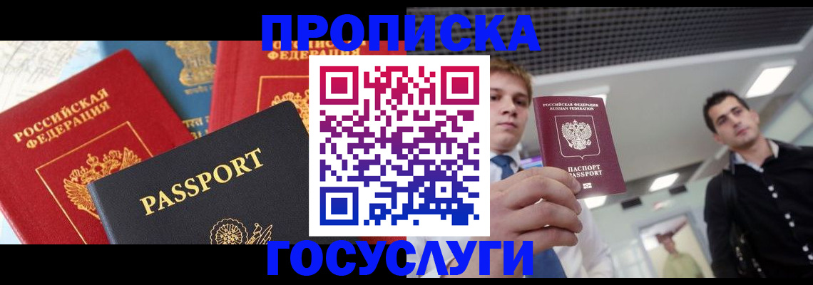 прописка для работы в Череповце