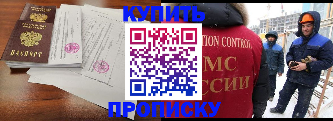 прописка законно в Череповце