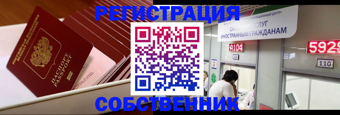 временная регистрация недорого в Череповце